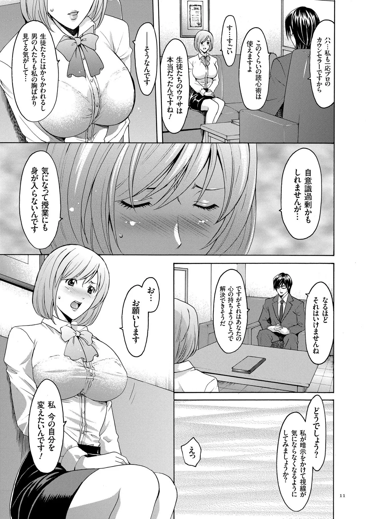 Saimin Choukyou Gakuen