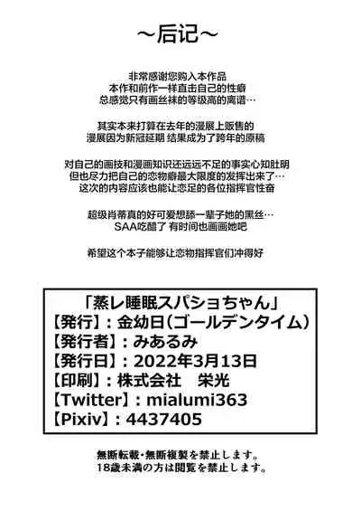 Mure Suimin SuperSho-chan