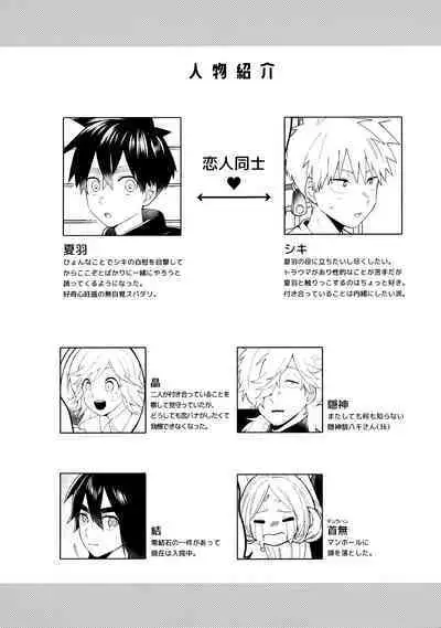 Ore-tachi no Hajimete Jihen