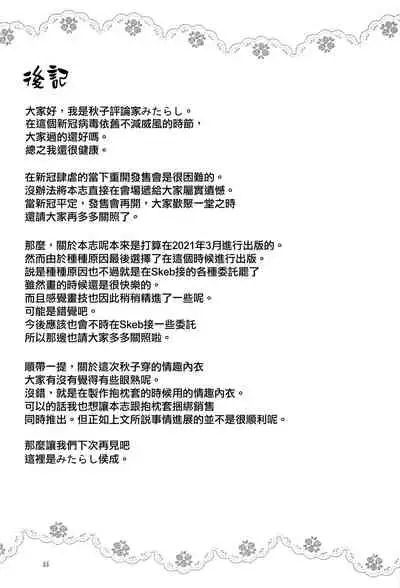 Akiko-san to Issho 27