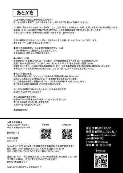 Hitozuma to Onsen to.