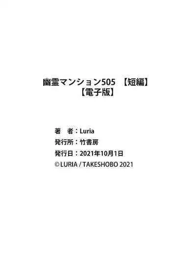 [Luria] 幽霊マンション505