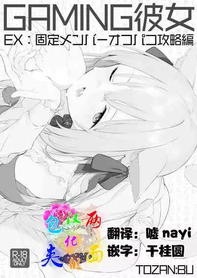 [TOZAN:BU]Gaming Kanojo[Chinese][两面包夹汉化组]