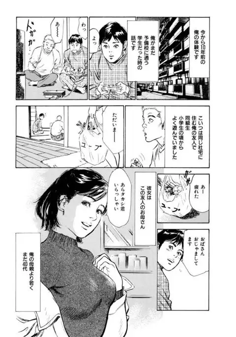 Gokinjo Oku-sama no Naishobanashi 1