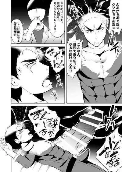 Sennou, haiboku suru seigi no hero sama