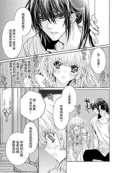 kōtaishi denka no kojirase dokusen ai | 皇太子殿下别扭缠绕的独占爱 1-2