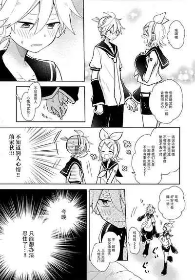 Issho no Ofuton de Nenai to Derarenai Heya