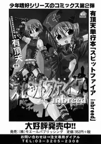 [Uchoten] Spitfire Sireline