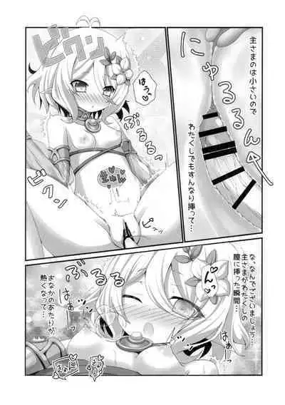 Chiccha na Aruji-sama to