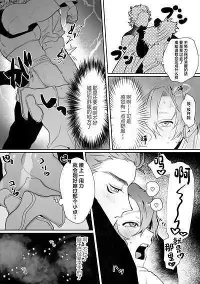 Shinmai Kenkyuuin to Ijin-kun