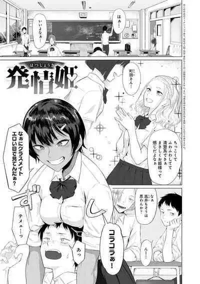 Jun-Jo + Himitsu Koueki Kake