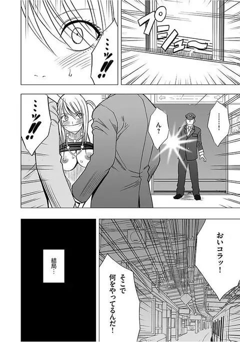 Virgin Train 2 ~Koakuma Seisai~