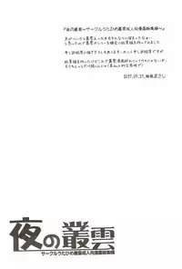 (NaniColle!3) [Utahime (Izumi Masashi)] Yoru no Murakumo (Kantai Collection -KanColle-)