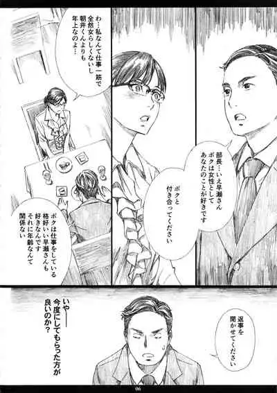 (C97) [M (Amano Ameno)] Kyonyuu Onna Joushi Saimin Nikuningyou 3