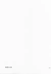 Himitsu no Mori Soushuuhen