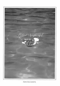 [Tajima Yasue] Dual Symphony