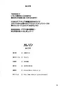 (C73) [Gerupin (Minazuki Juuzou)] Karerin (Yes! PreCure 5)