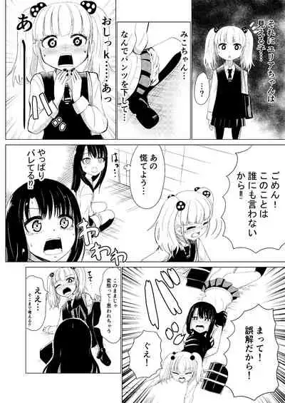 [Hironikuru (Niraitsugu) Senga Anarogu] Mi(eru)ko-chan 2