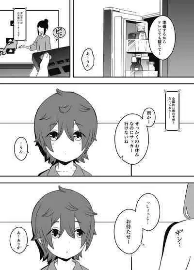 [Senaka] Uso Oyako 2