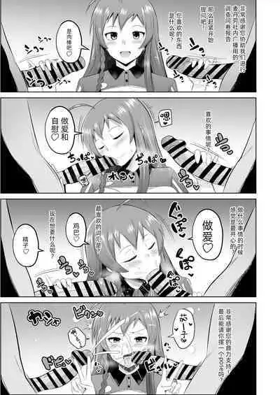 Maou-sama! Saimin | 魔王大人!來催眠吧♥