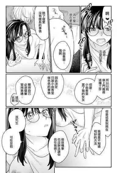 dosei kareshi no uwaki o Karada de tashikamete… | 用身体确认同居男友是否出轨…