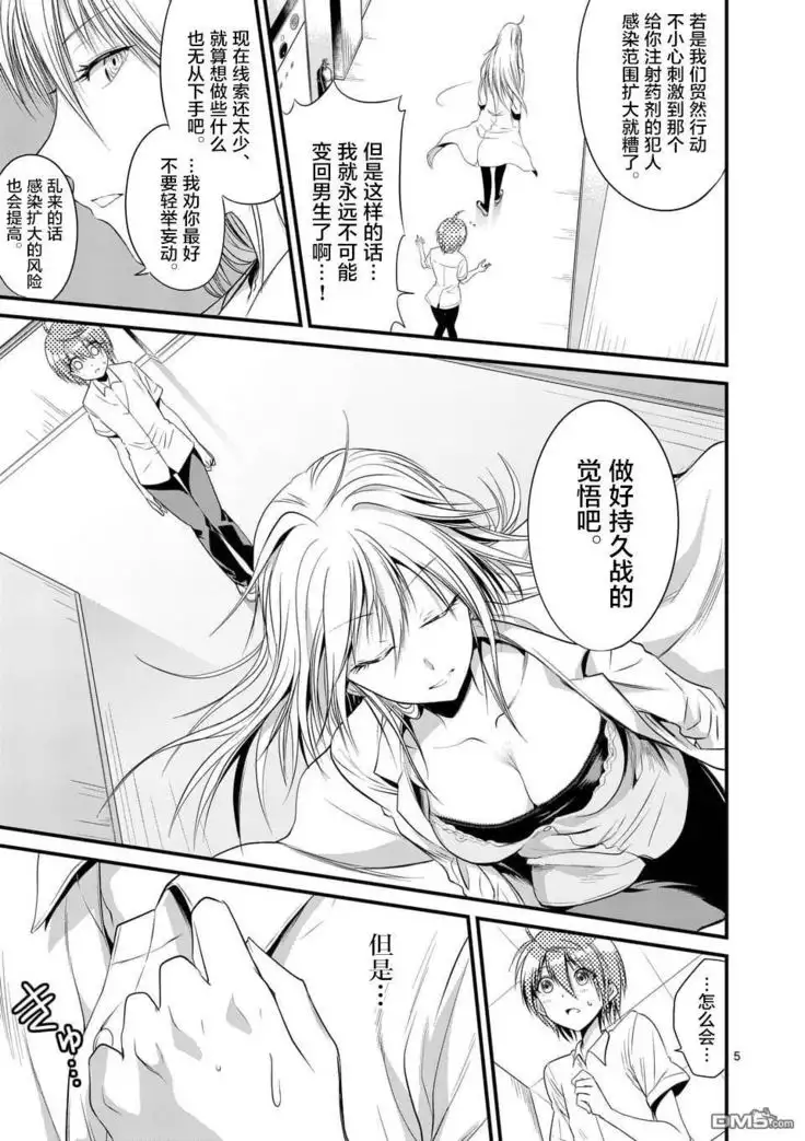 Tensei Pandemic 1-11