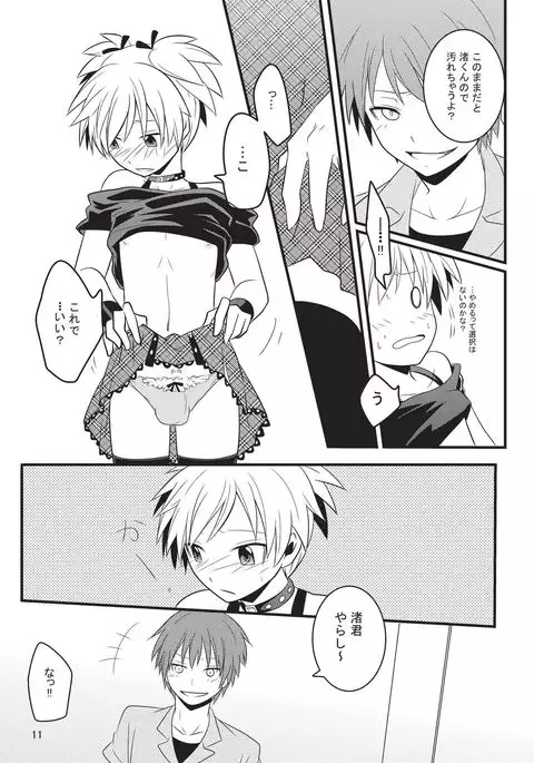 Nagisa-chan wa Okigaechuu!!