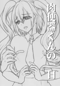 [Cannabis (Shimaji)] Nikubenki-kun no Ichinichi [Digital]