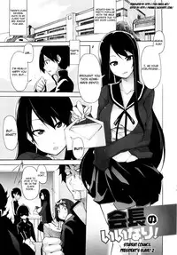 [Syati Kamaboko] Kaichou no Iinari! [English] [YQII + 4dawgz] [Decensored]