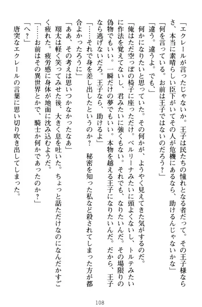 孕ませて王子様!