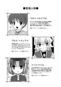 [Torajima-shi Kouhouka (Torajimaneko)] Ultra Boys I