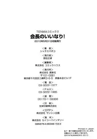 [Syati Kamaboko] Kaichou no Iinari! [English] [YQII + 4dawgz] [Decensored]