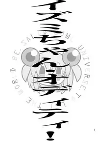 [Kodama Planet (Koda Masanov)] Izumi-chan Oddity! [Digital]