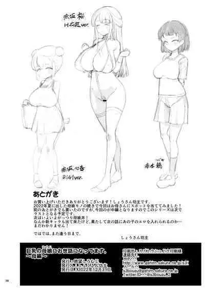 Kyonyuu no Oyako ni Osewa ni Nattemasu. HaHa Hen