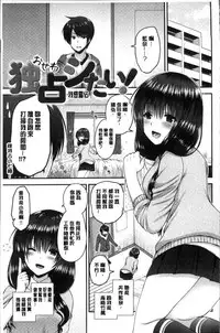 [Misaki Kaho.] Moteasobitsukushi | 調戲挑逗的大全集 [Chinese]