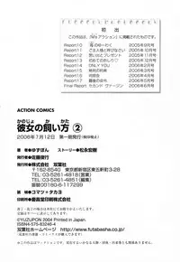 [Yuzupon] Kanojo no Kaikata 2