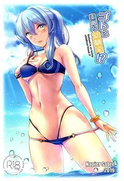 Got wa Suteki na Osananajimi!? | Gotland is such a lovely childhood friend!?