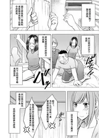 [Crimson] Shinyuu no Kareshi ni Osowarete ~Ou-sama Game Hen~ [Chinese]