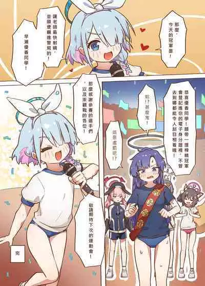 [Mountainhan] sports meeting newly published (Blue Archive)