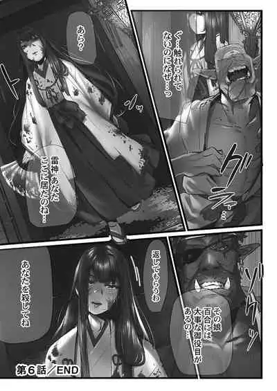 Yaoyorozu Naburi ~Oni Toraware Hen 2