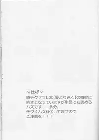 (C91) [SL (Bell)] Tengoku yori Yaban (Boku no Hero Academia)