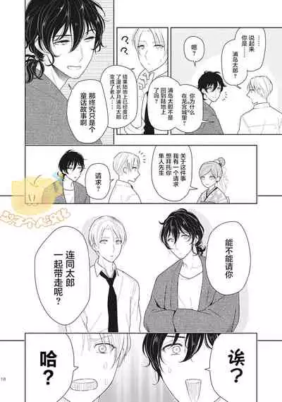 [Mizuhara Zakuro] Koiseyo Sennen Neet | 恋爱吧千年尼特 Ch. 1 [Chinese] [梨子个人汉化]