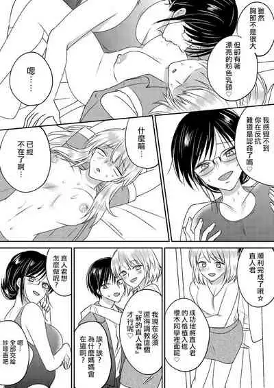 Irekawari Cinderella 3