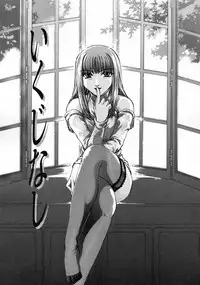 [Naka Shinobu] Kageki na Junjou