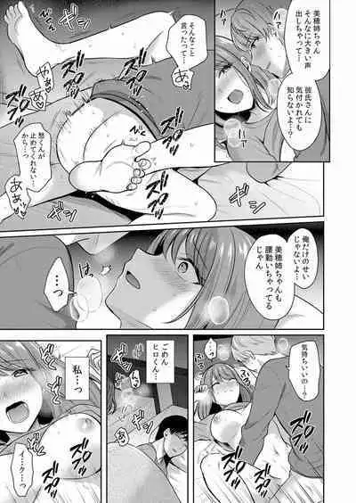 ネトラレ彼女～年下オンナの発情したナカを快楽でイキ堕とす乱暴SEX【分冊版】 1-2話