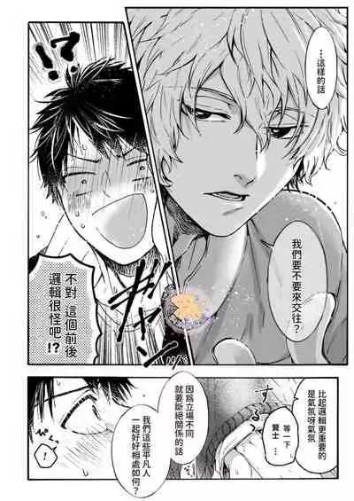 Tensei Hime♂To Tensei Ouji -轉生公主♂與轉生王子 Ch.4