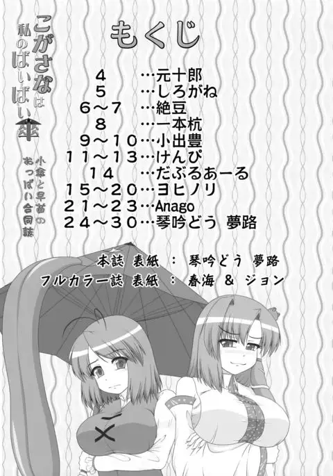 KogaSana wa Watashi no Paipaigasa