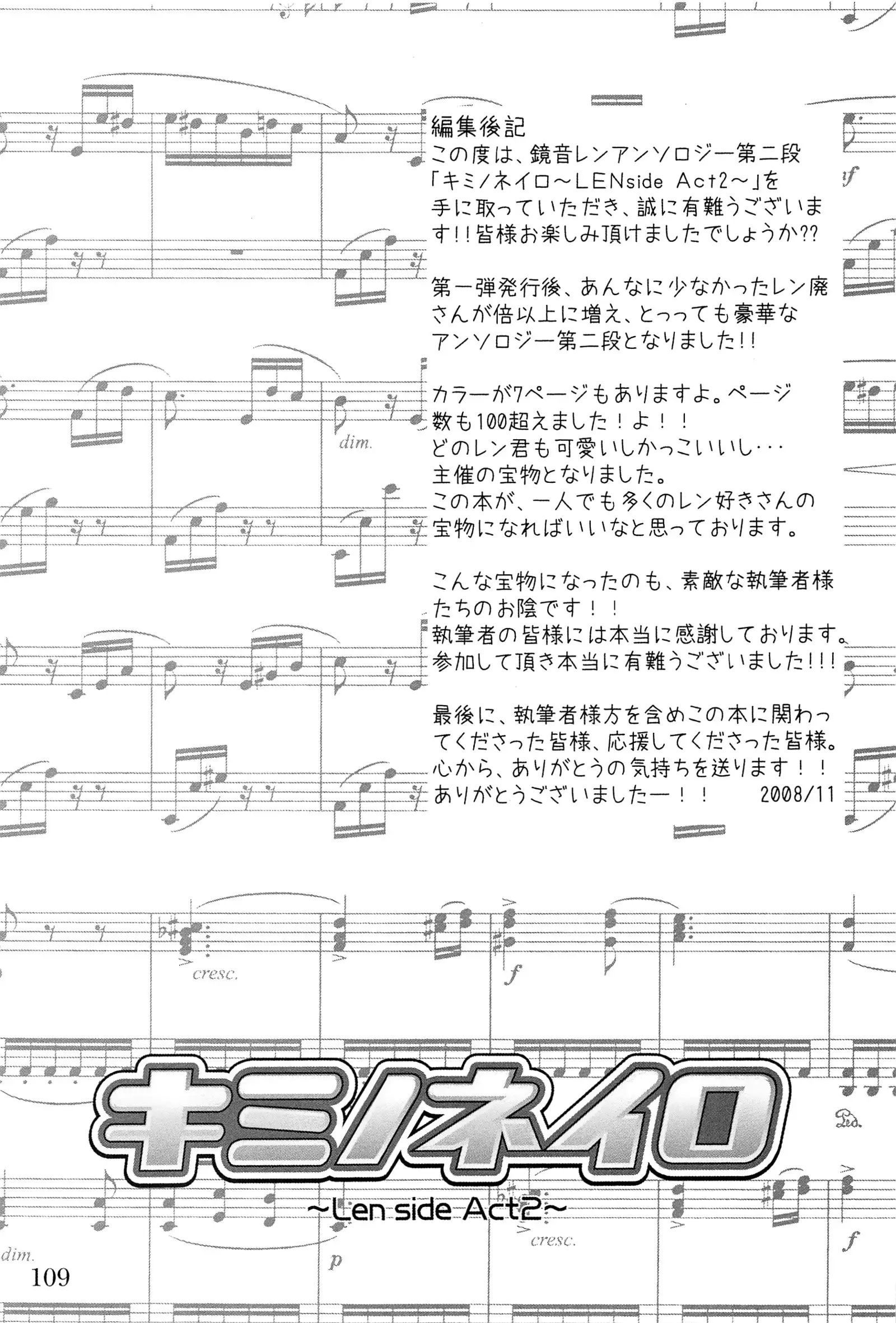 キミノネイロ ~LENside Act2~