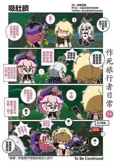 作死旅行者日常篇