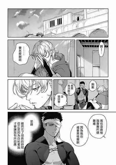 Sahara no Koufuku Mono | 撒哈拉的幸福者 Ch. 1-3